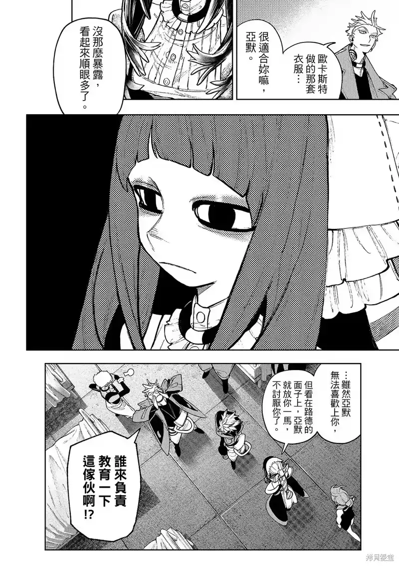 废渊战鬼_h 第130话 第7页