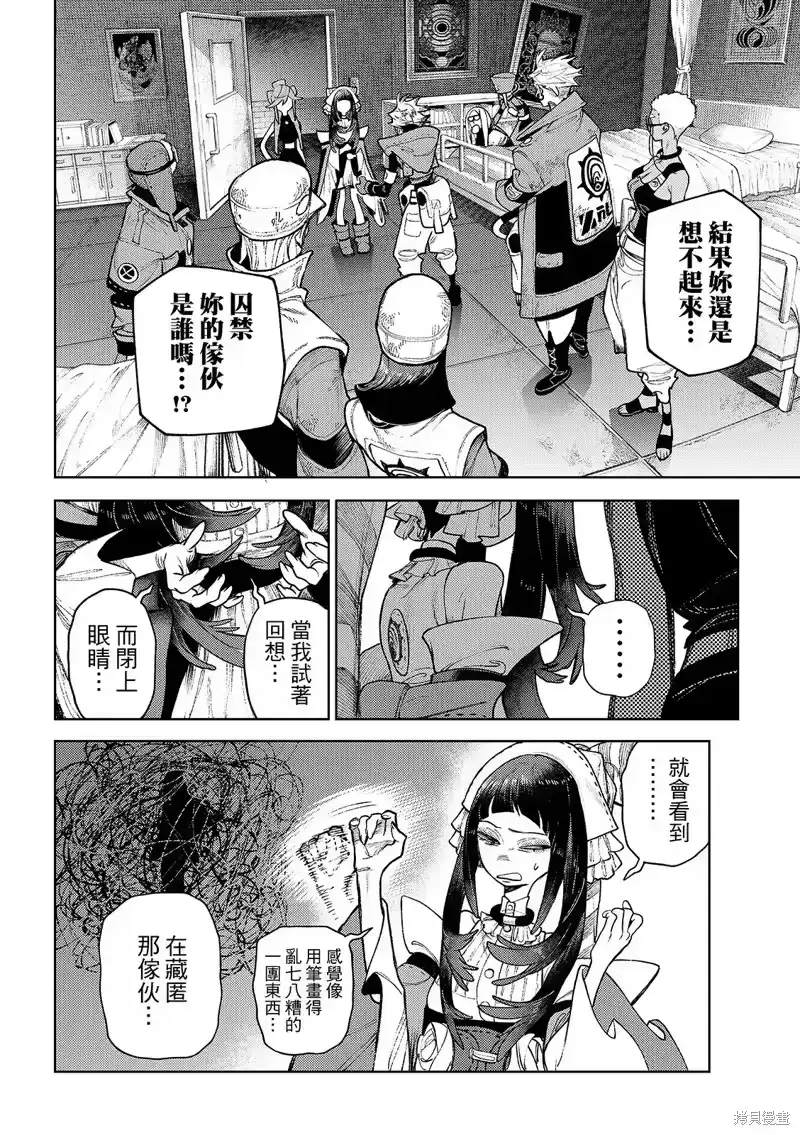 废渊战鬼_h 第130话 第9页