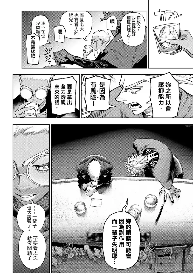 废渊战鬼_h 第131话 第10页