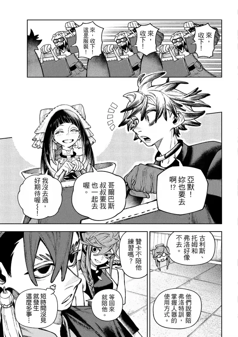 废渊战鬼_h 第131话 第13页