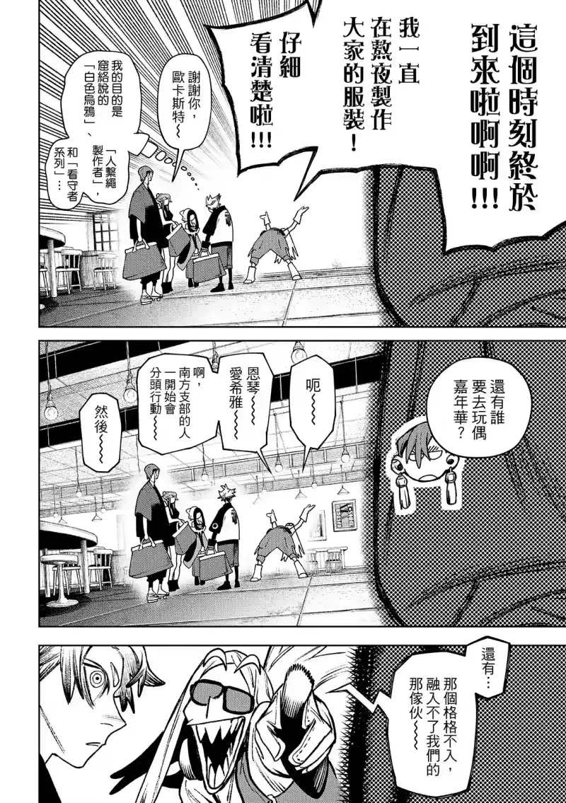 废渊战鬼_h 第131话 第14页