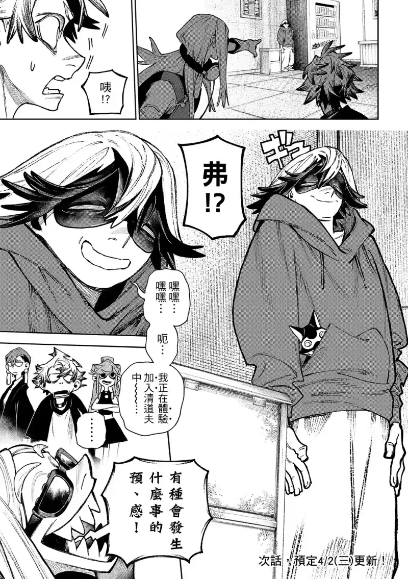 废渊战鬼_h 第131话 第15页