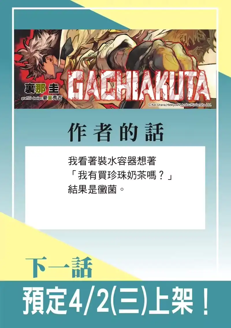 废渊战鬼_h 第131话 第16页