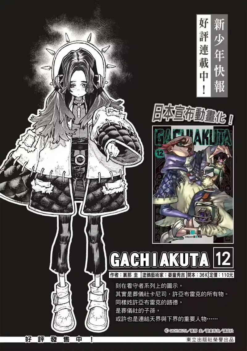 废渊战鬼_h 第131话 第17页