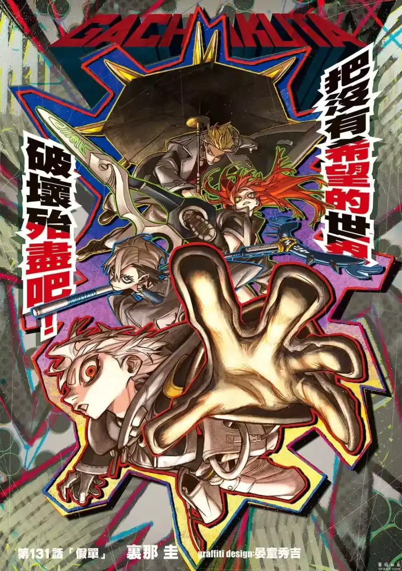废渊战鬼_h 第131话 第2页