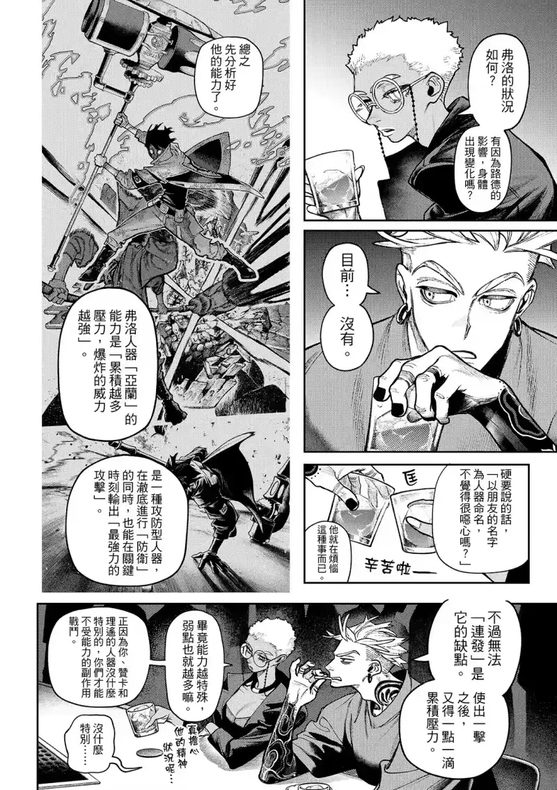 废渊战鬼_h 第131话 第6页