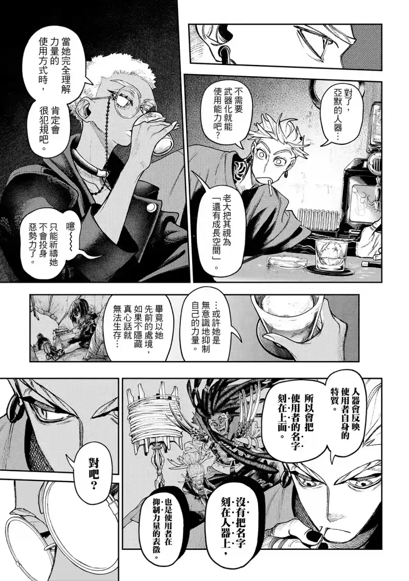 废渊战鬼_h 第131话 第7页