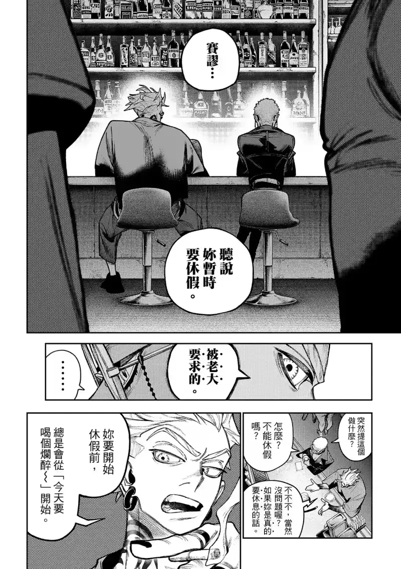 废渊战鬼_h 第131话 第8页