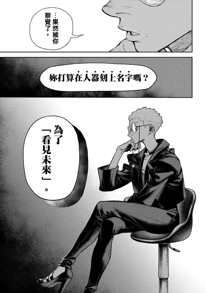 废渊战鬼_h 第131话 第9页