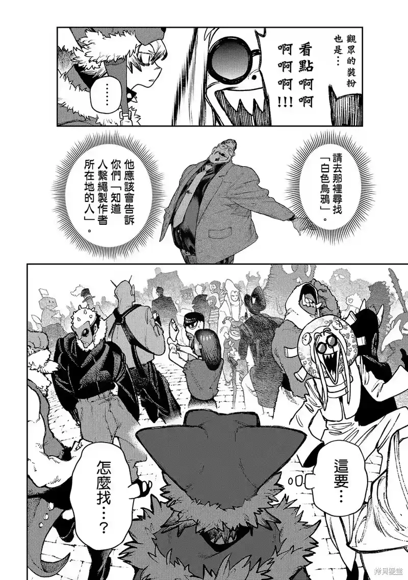 废渊战鬼_h 第132话 第10页