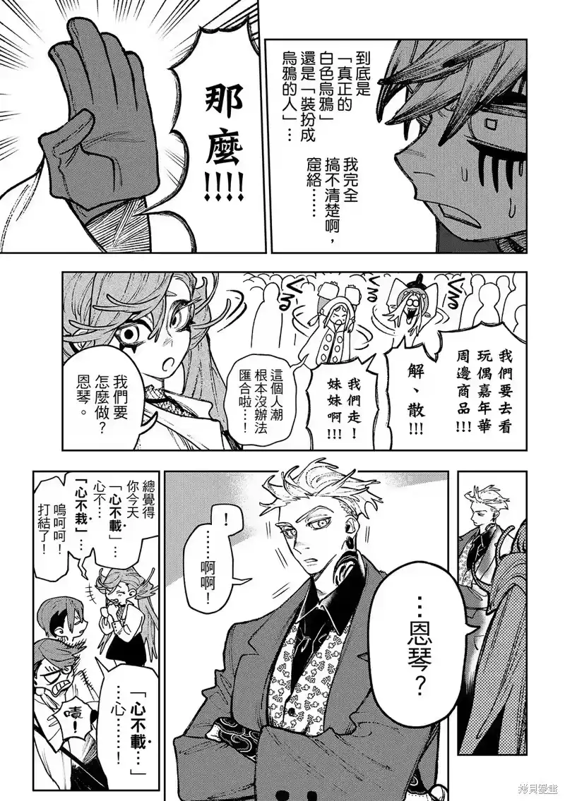 废渊战鬼_h 第132话 第11页
