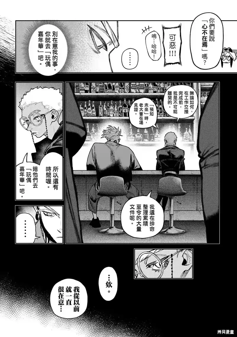 废渊战鬼_h 第132话 第12页