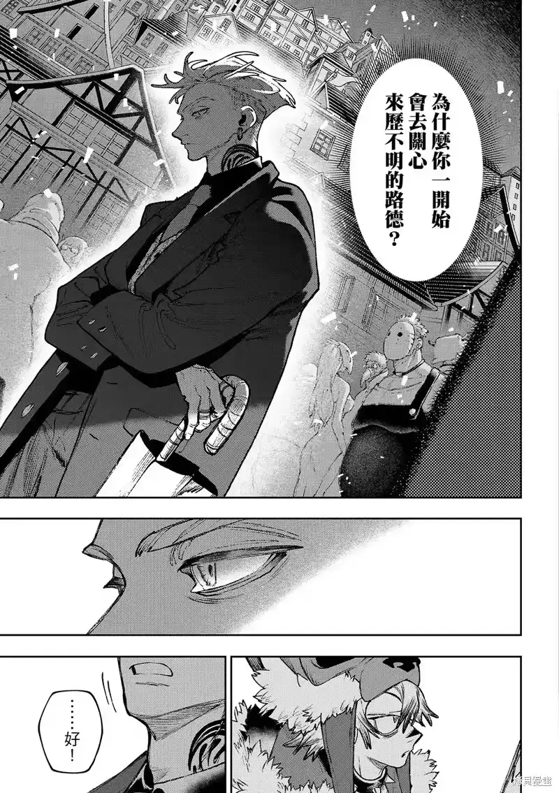 废渊战鬼_h 第132话 第13页