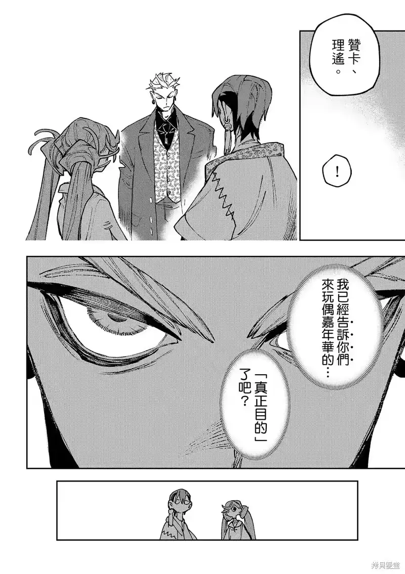 废渊战鬼_h 第132话 第14页