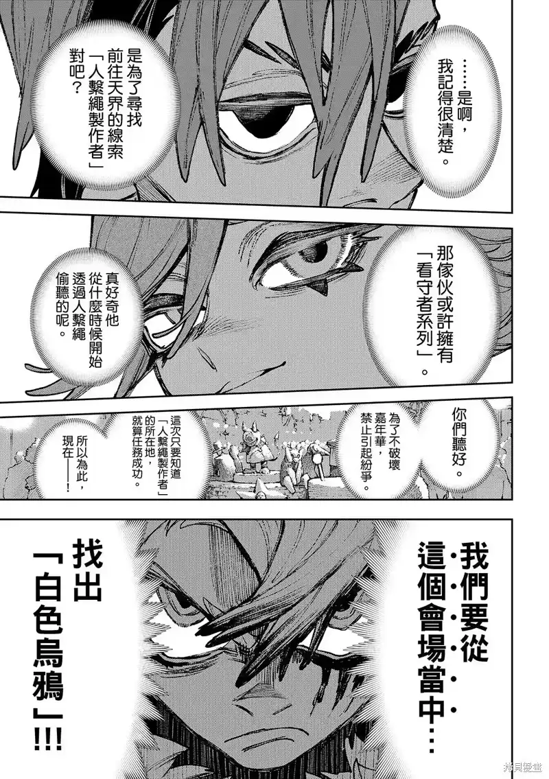 废渊战鬼_h 第132话 第15页