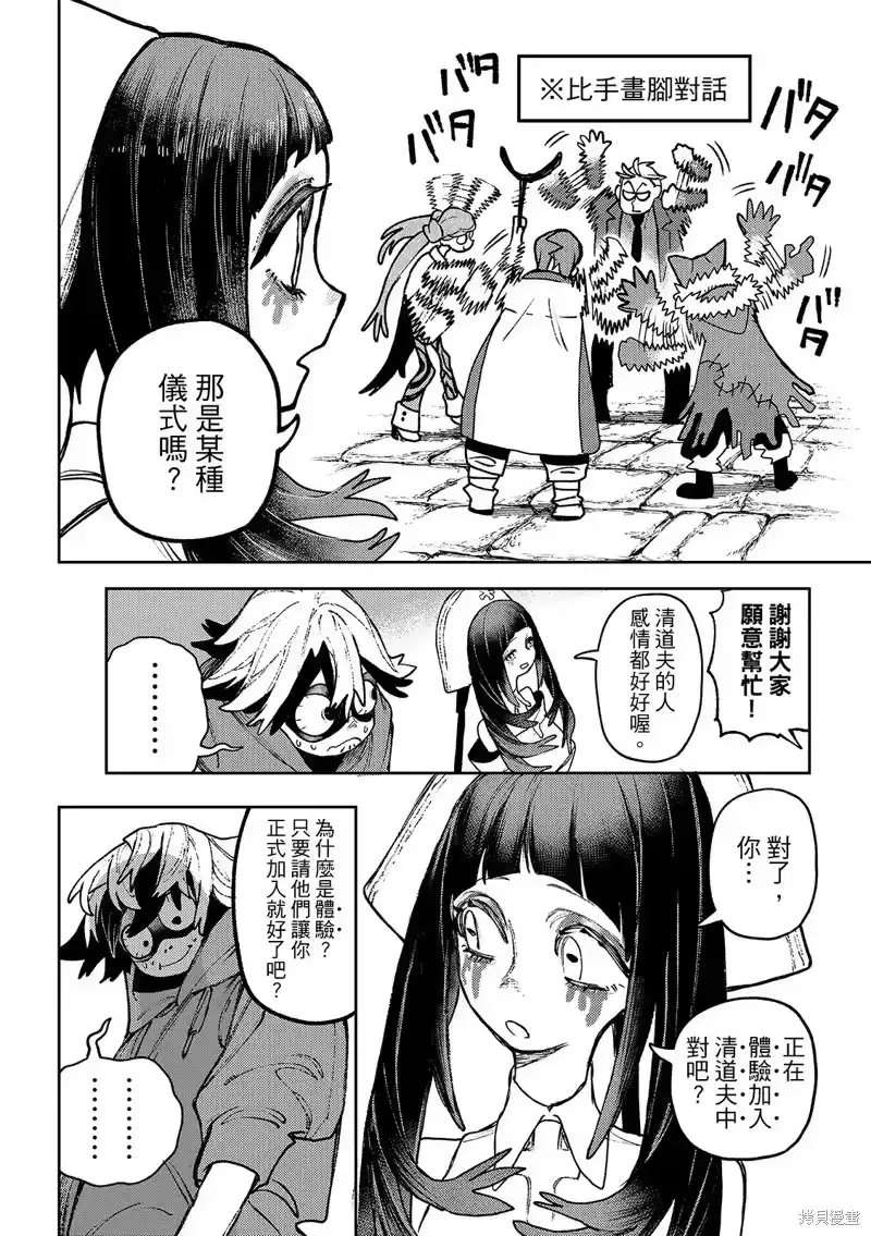 废渊战鬼_h 第132话 第16页