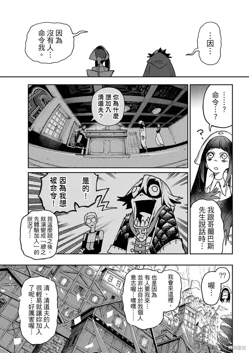 废渊战鬼_h 第132话 第17页