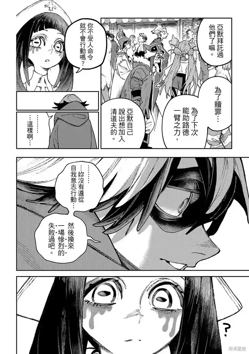 废渊战鬼_h 第132话 第18页