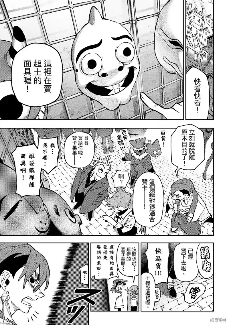废渊战鬼_h 第132话 第19页