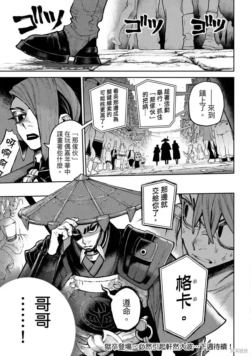 废渊战鬼_h 第132话 第21页