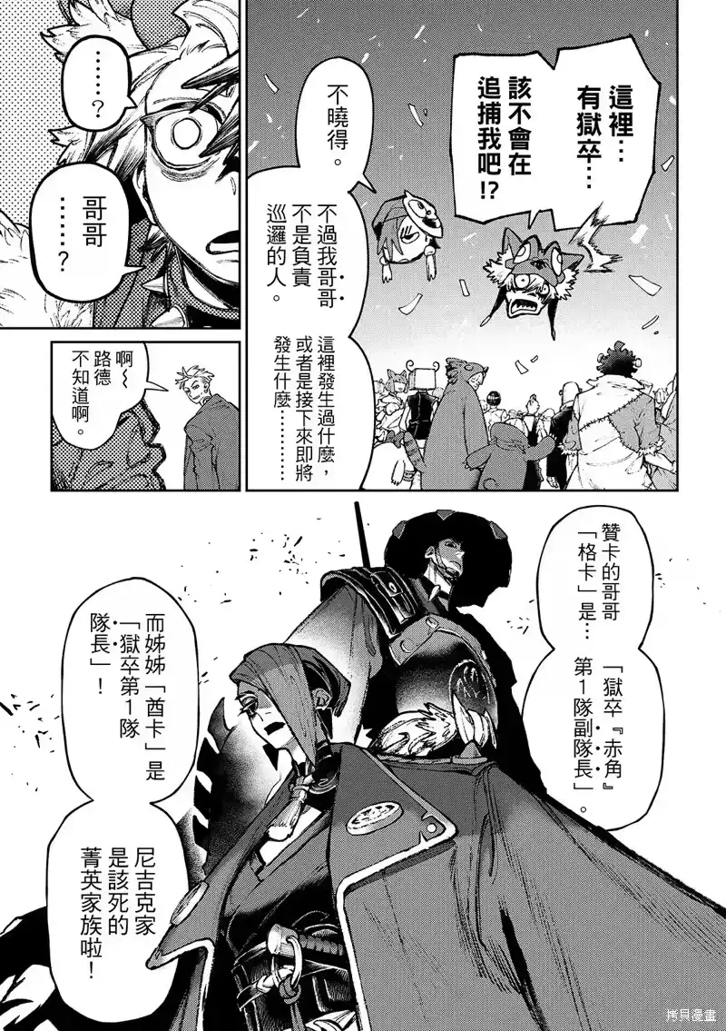 废渊战鬼_h 第133话 第10页