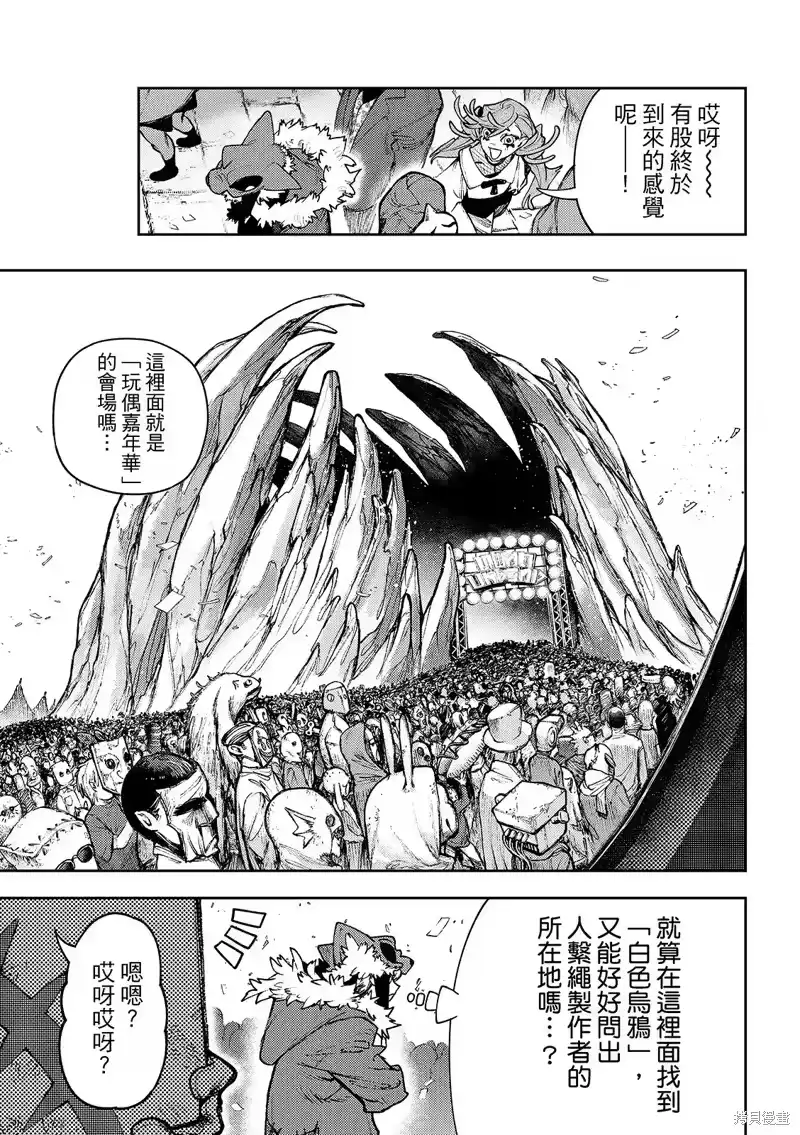 废渊战鬼_h 第133话 第12页