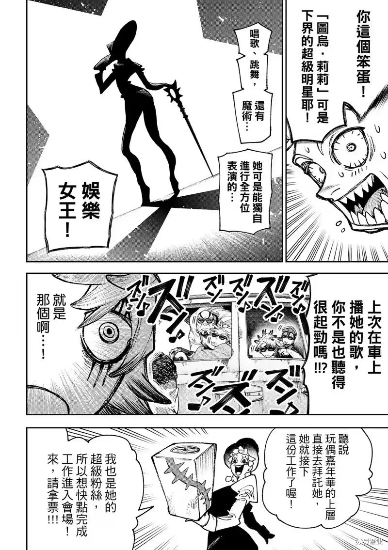 废渊战鬼_h 第133话 第15页