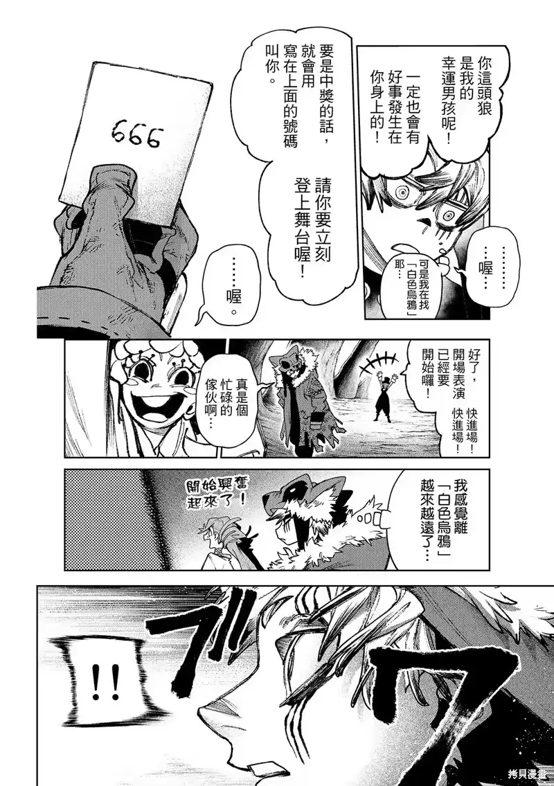 废渊战鬼_h 第133话 第17页