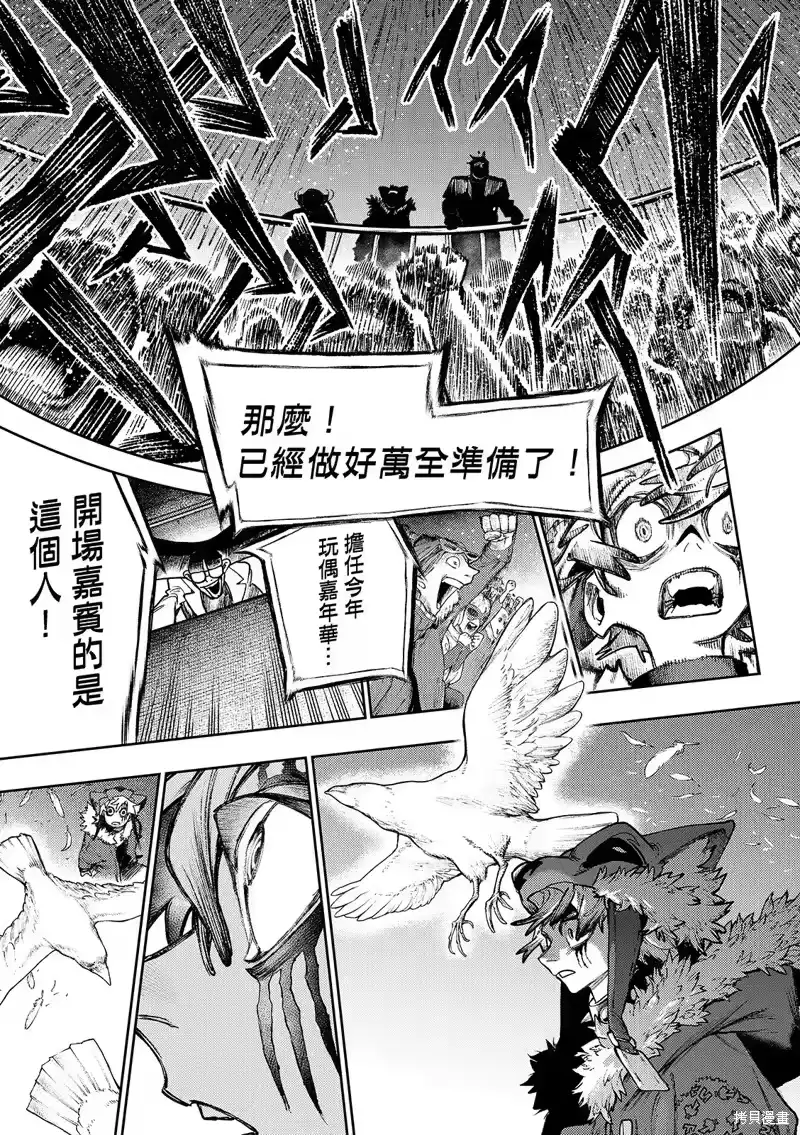 废渊战鬼_h 第133话 第18页