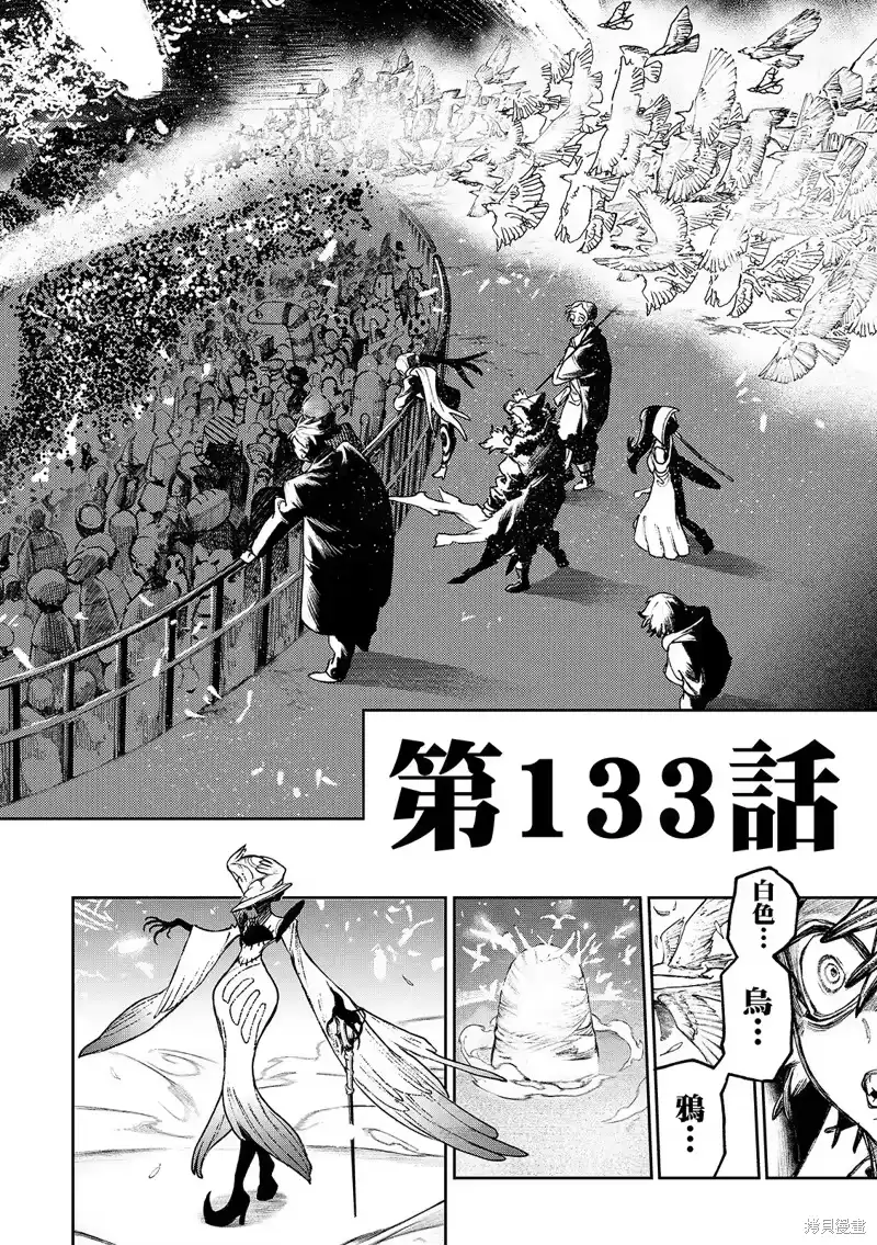 废渊战鬼_h 第133话 第19页