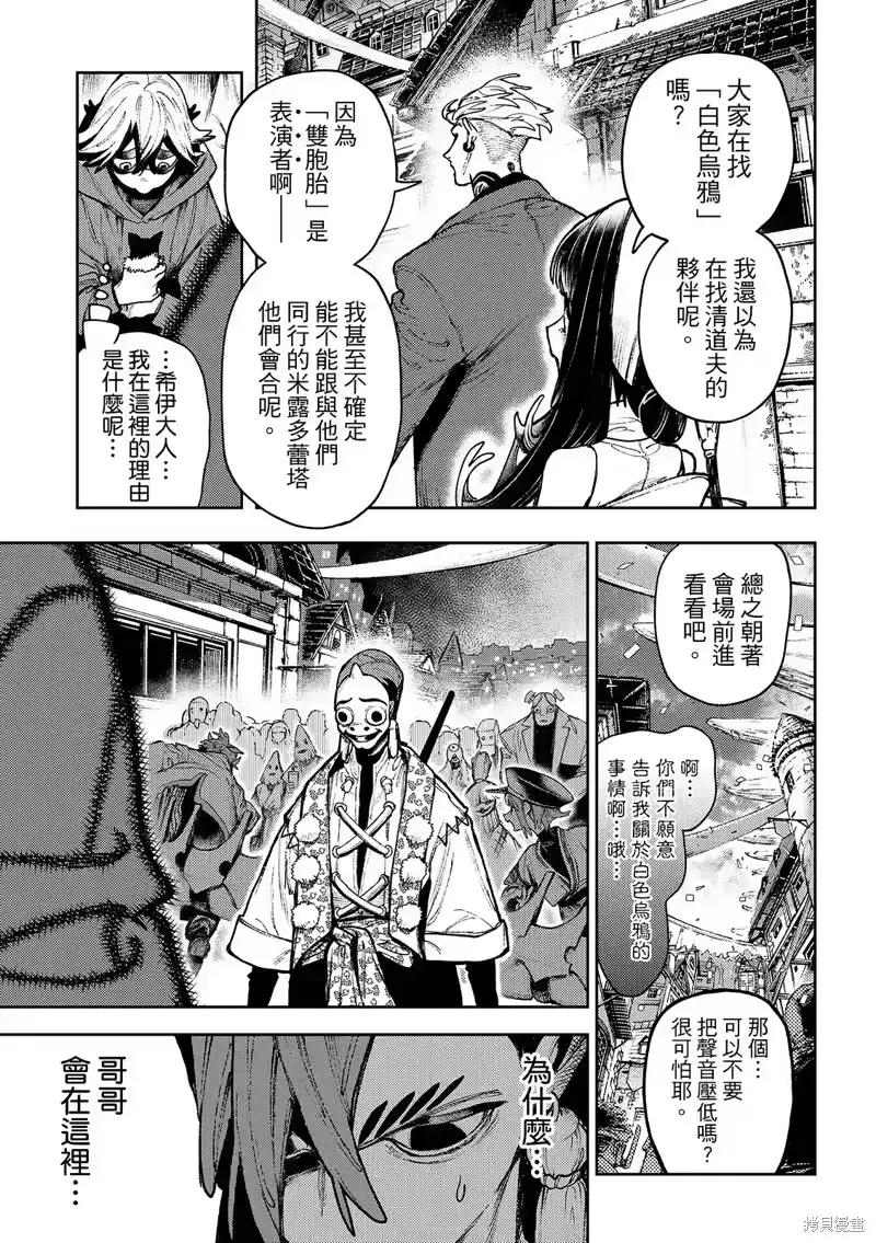 废渊战鬼_h 第133话 第4页