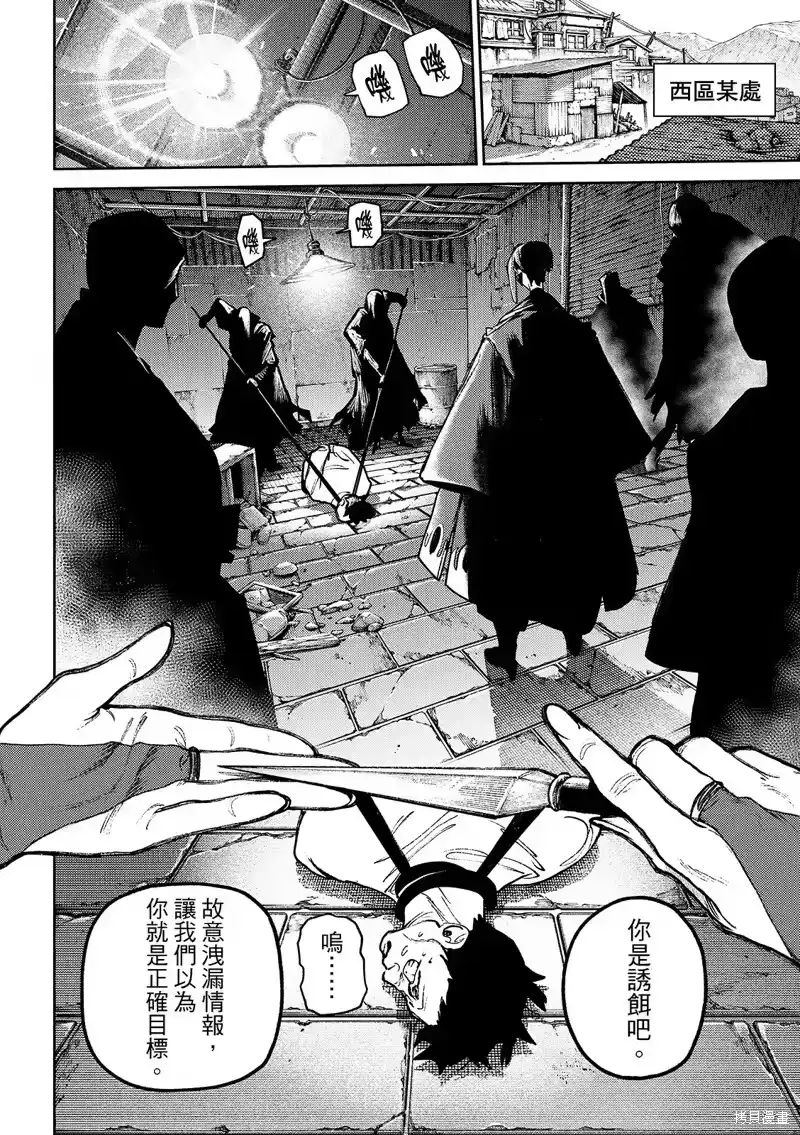 废渊战鬼_h 第133话 第5页