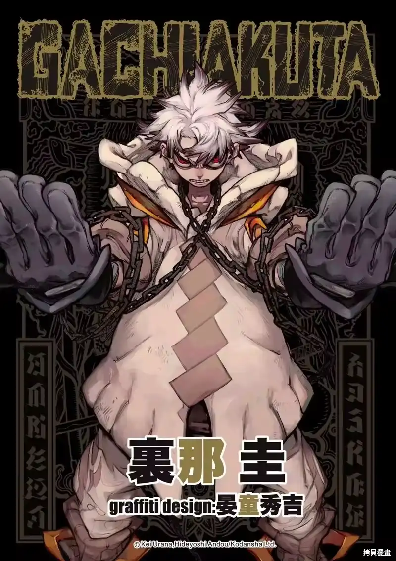 废渊战鬼_h 第134话 第1页