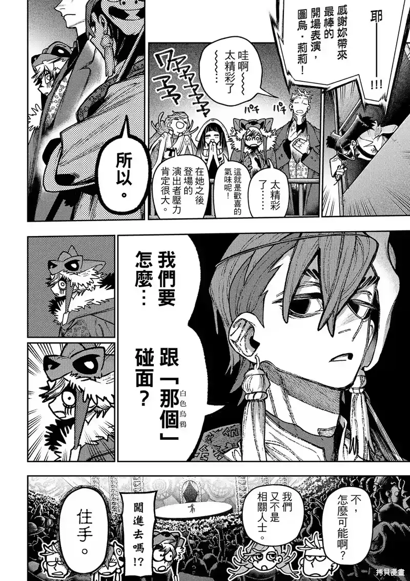 废渊战鬼_h 第134话 第18页