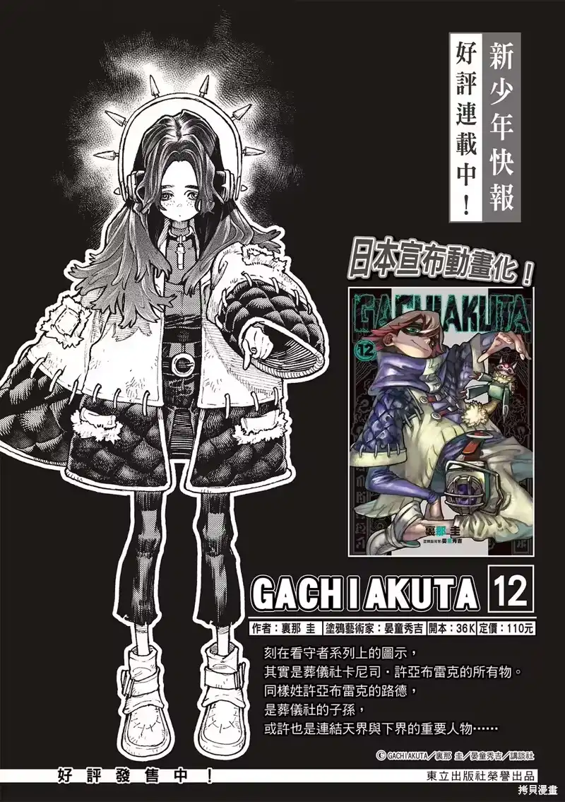 废渊战鬼_h 第134话 第2页