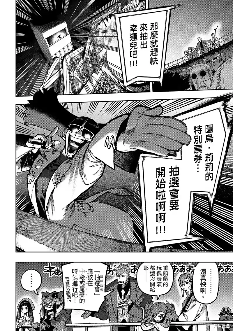废渊战鬼_h 第134话 第20页