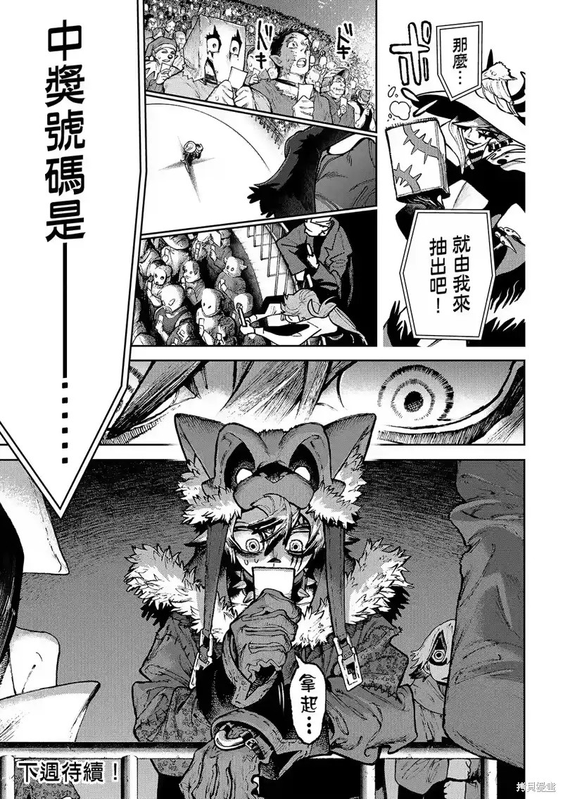 废渊战鬼_h 第134话 第21页