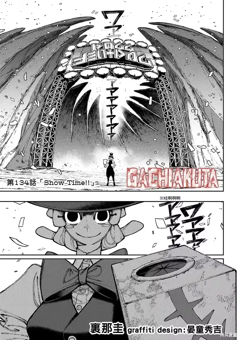 废渊战鬼_h 第134话 第3页