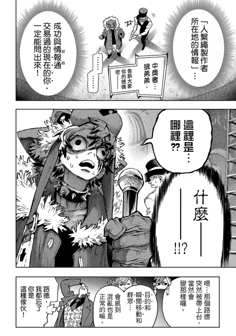 废渊战鬼_h 第135话 第10页