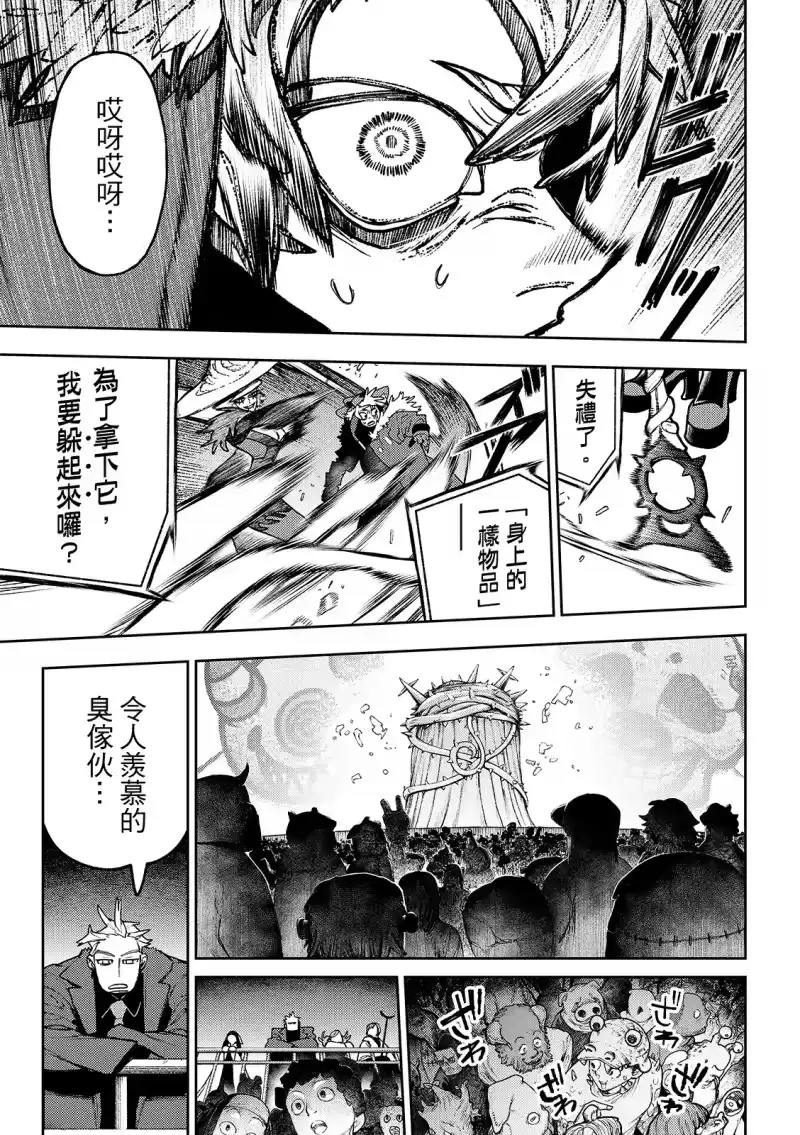 废渊战鬼_h 第135话 第13页