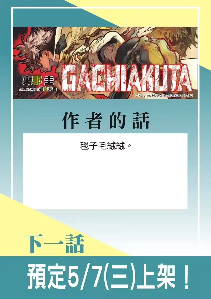废渊战鬼_h 第135话 第16页