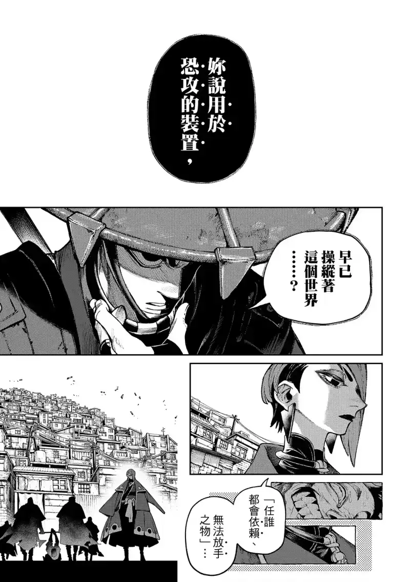 废渊战鬼_h 第135话 第3页