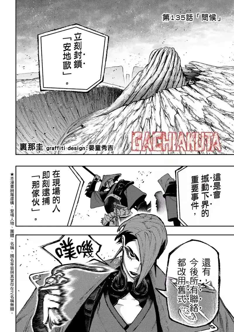废渊战鬼_h 第135话 第4页