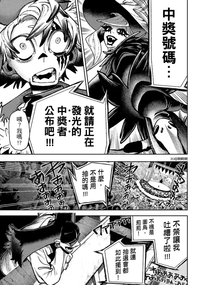 废渊战鬼_h 第135话 第7页