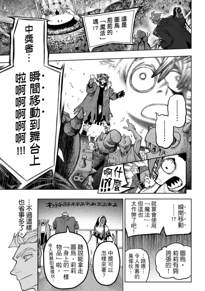 废渊战鬼_h 第135话 第9页