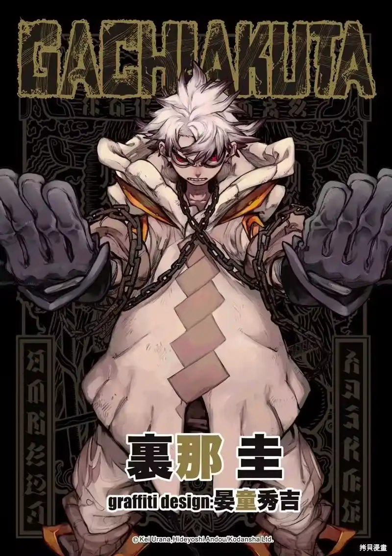 废渊战鬼_h 第136话 第1页