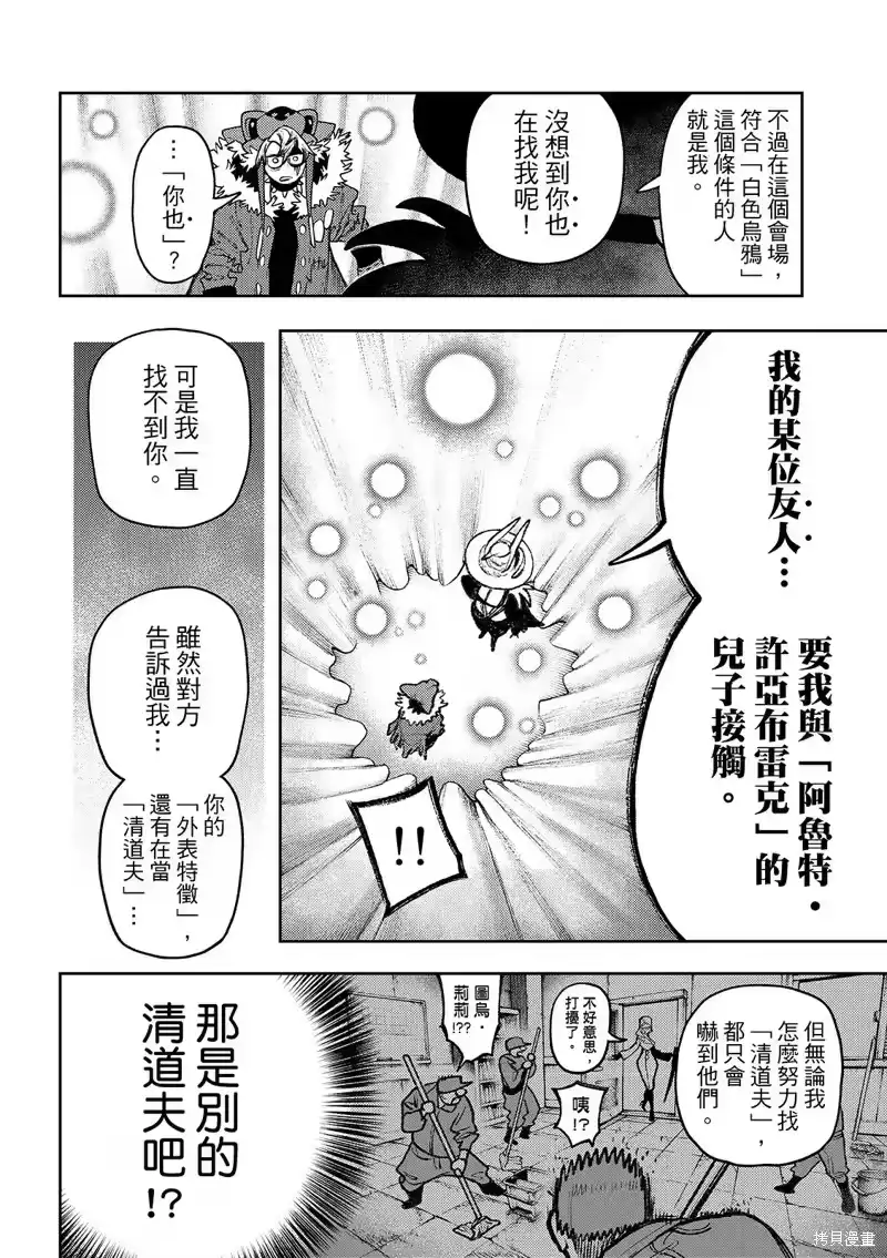 废渊战鬼_h 第136话 第10页