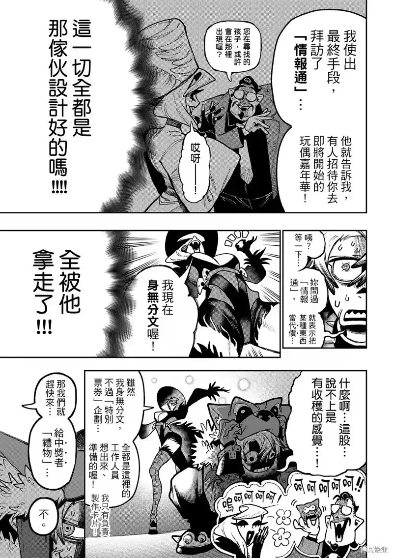 废渊战鬼_h 第136话 第11页