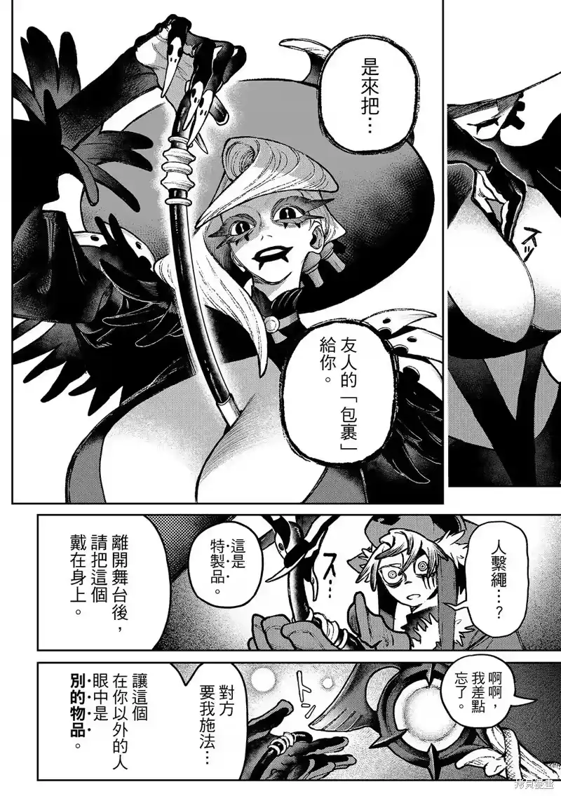 废渊战鬼_h 第136话 第12页