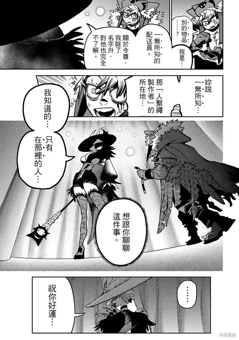 废渊战鬼_h 第136话 第13页